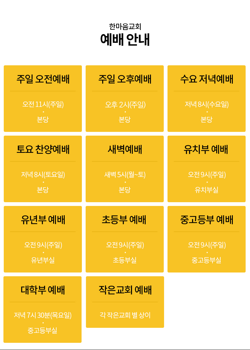 주일예배시간.jpg