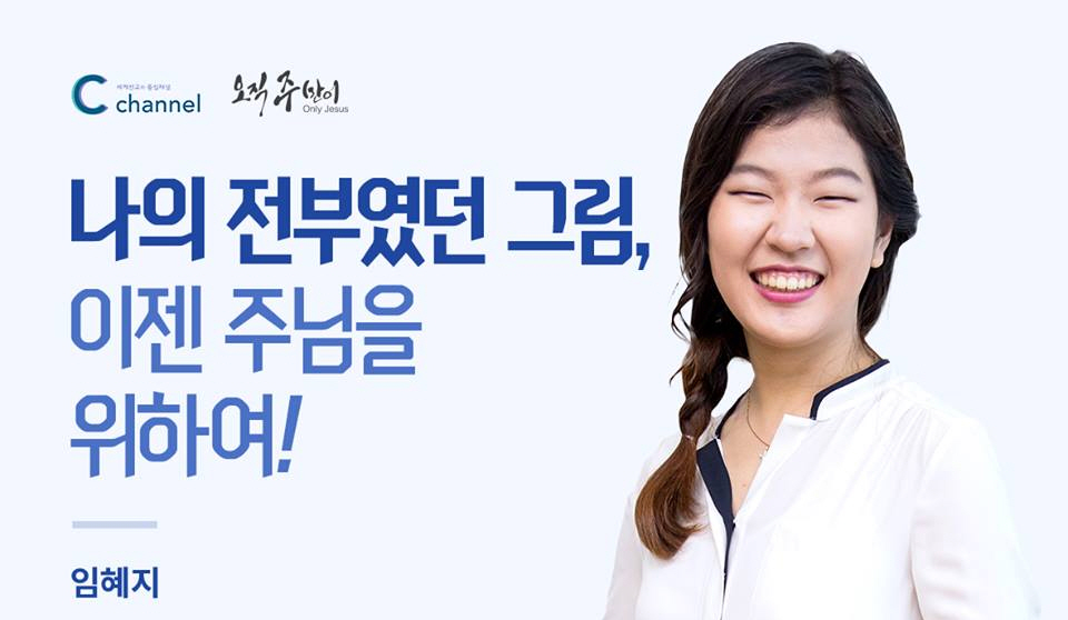 사본 -임혜지.jpg