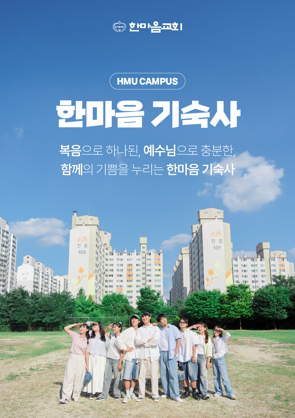 한마음기숙사-01.jpg