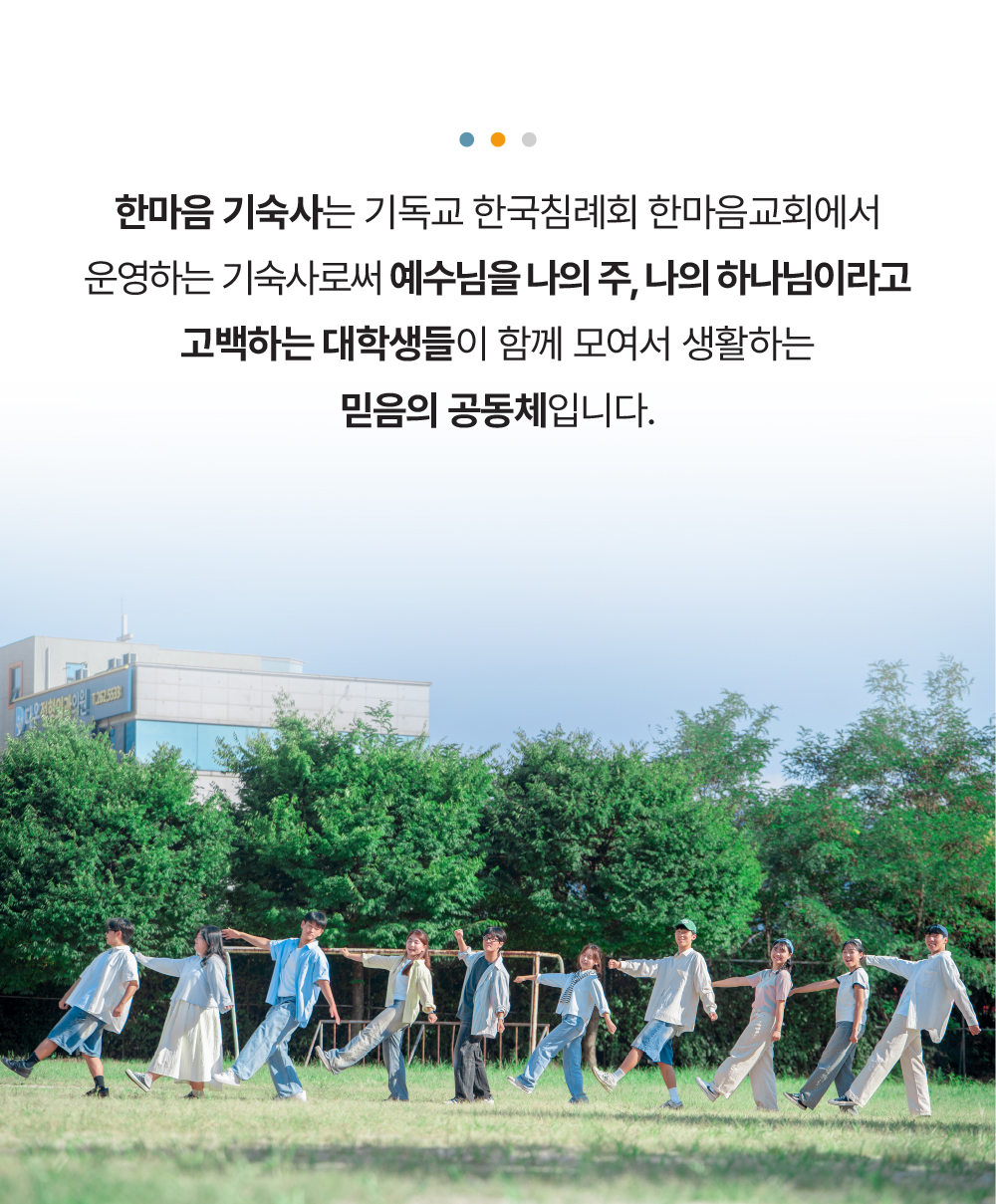 한마음기숙사-02.jpg